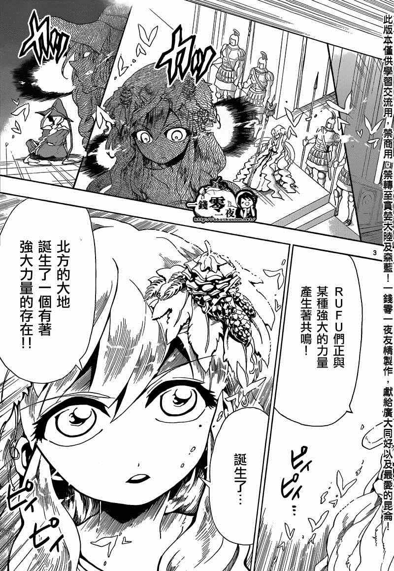 《魔笛MAGI》漫画最新章节第165话免费下拉式在线观看章节第【21】张图片