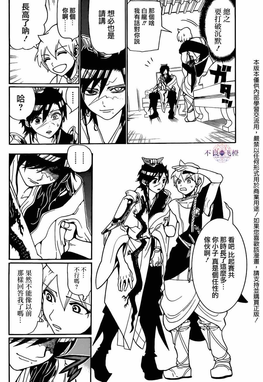 《魔笛MAGI》漫画最新章节第252话免费下拉式在线观看章节第【2】张图片