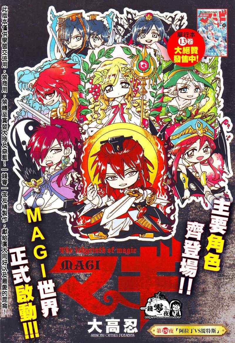 《魔笛MAGI》漫画最新章节第150话免费下拉式在线观看章节第【4】张图片