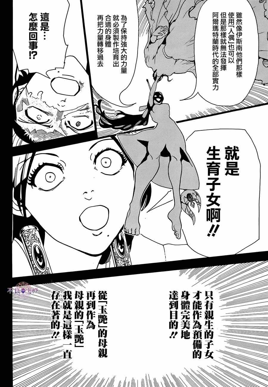 《魔笛MAGI》漫画最新章节第306话免费下拉式在线观看章节第【7】张图片