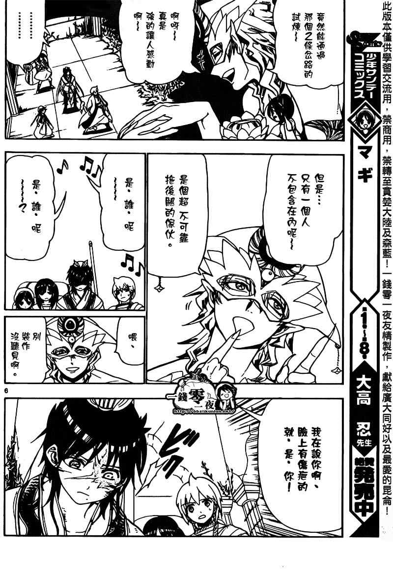 《魔笛MAGI》漫画最新章节第95话免费下拉式在线观看章节第【6】张图片