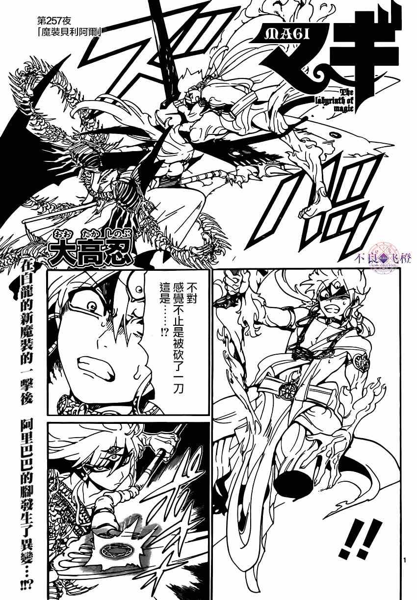 《魔笛MAGI》漫画最新章节第257话免费下拉式在线观看章节第【1】张图片