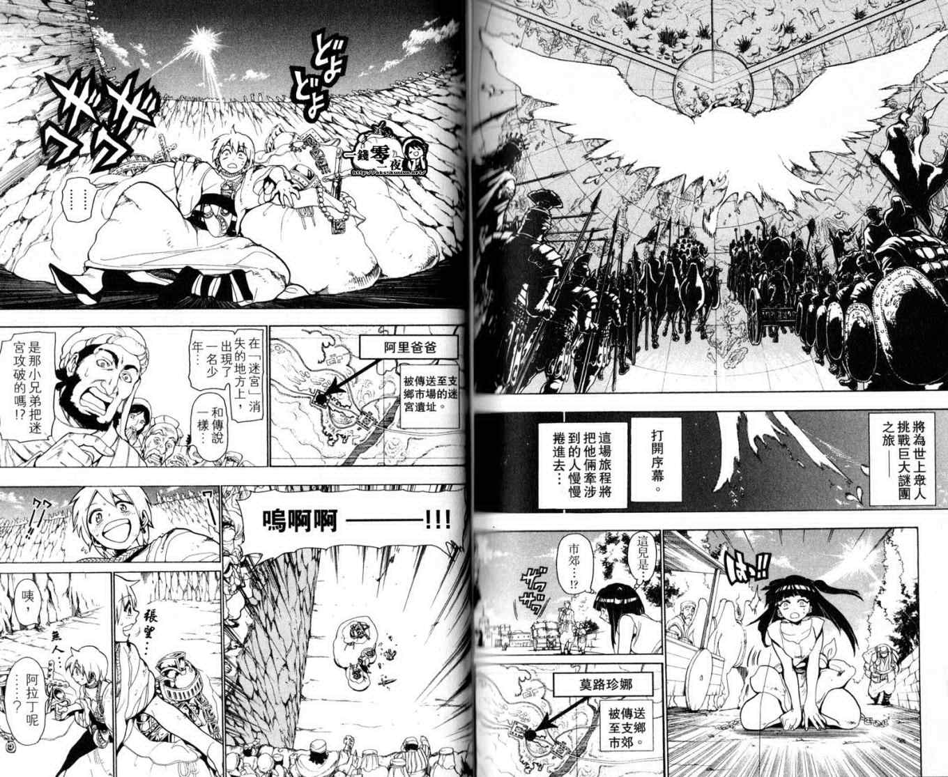 《魔笛MAGI》漫画最新章节第2卷免费下拉式在线观看章节第【86】张图片