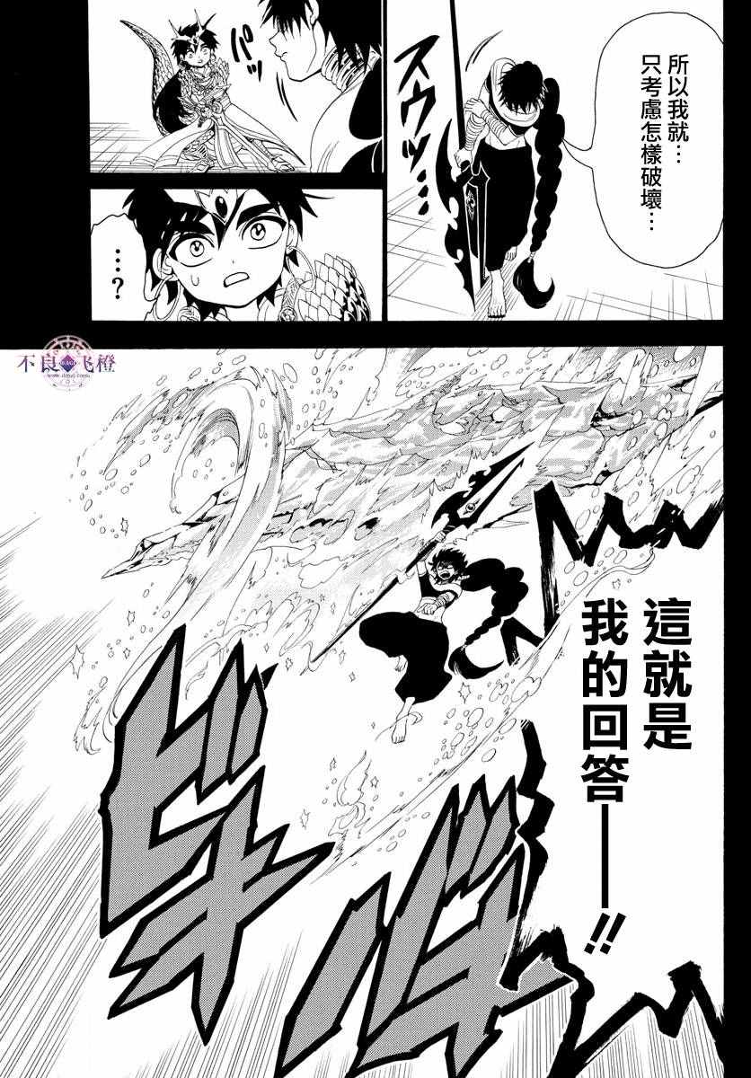 《魔笛MAGI》漫画最新章节第337话免费下拉式在线观看章节第【15】张图片