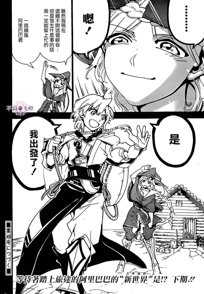 《魔笛MAGI》漫画最新章节第283话免费下拉式在线观看章节第【21】张图片