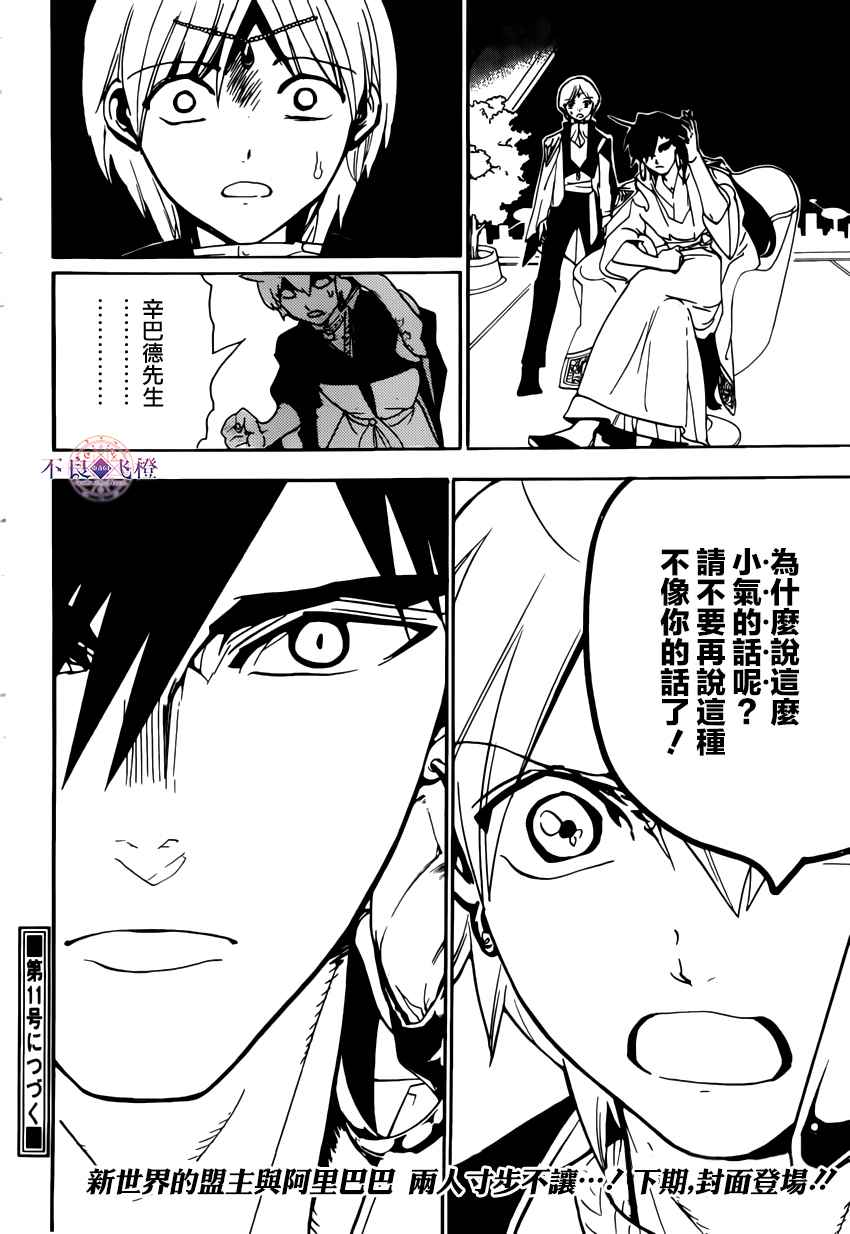 《魔笛MAGI》漫画最新章节第294话免费下拉式在线观看章节第【18】张图片