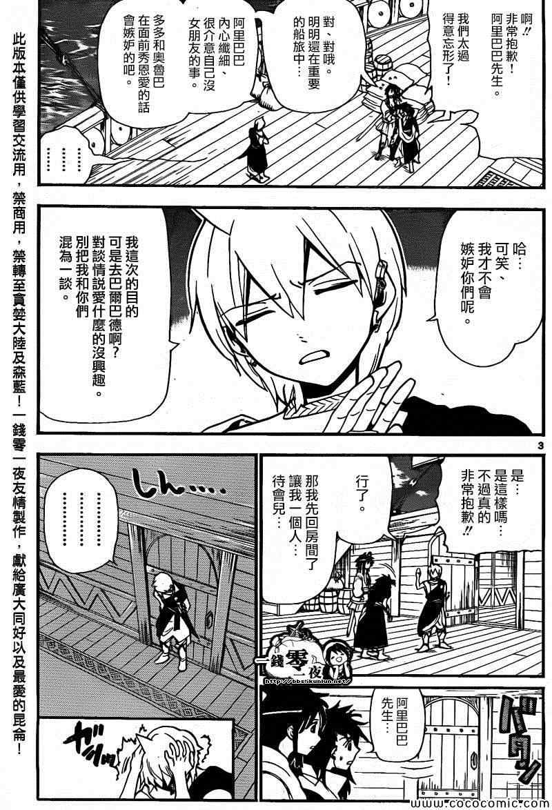 《魔笛MAGI》漫画最新章节第203话免费下拉式在线观看章节第【4】张图片