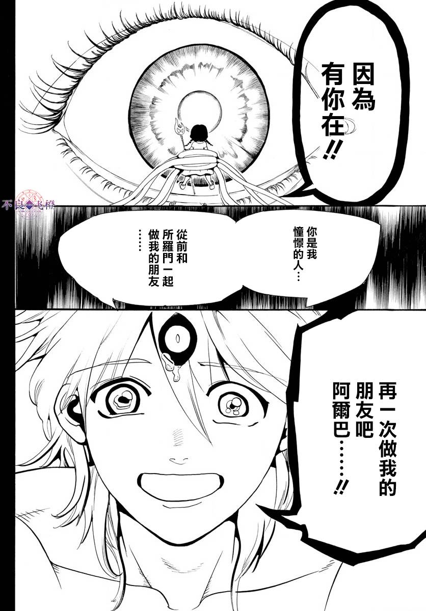 《魔笛MAGI》漫画最新章节第324话免费下拉式在线观看章节第【12】张图片