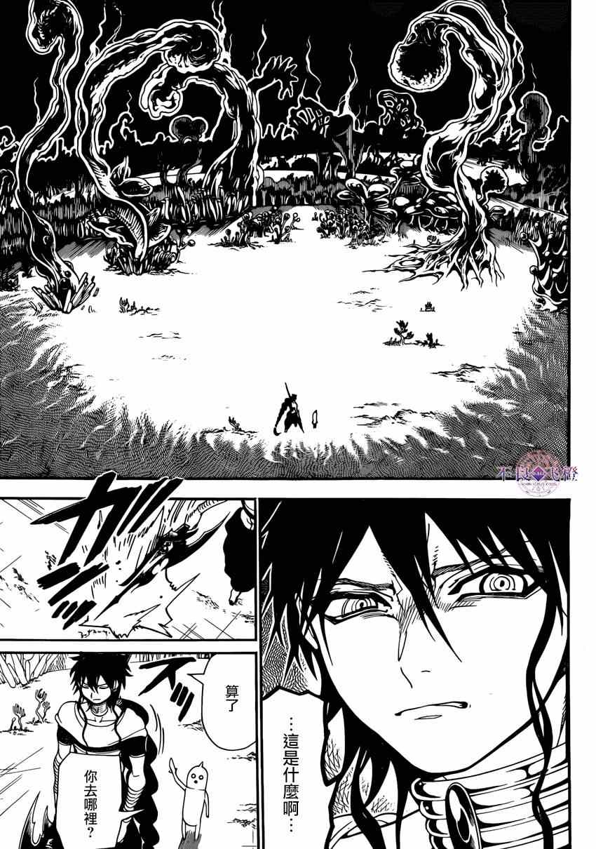 《魔笛MAGI》漫画最新章节第266话免费下拉式在线观看章节第【6】张图片