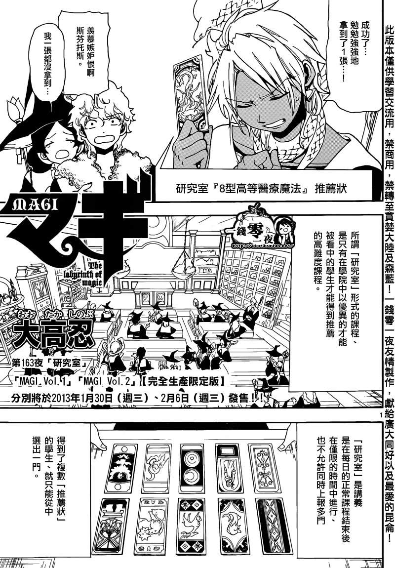 《魔笛MAGI》漫画最新章节第163话免费下拉式在线观看章节第【1】张图片