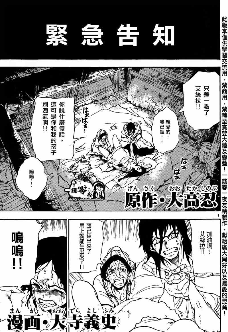 《魔笛MAGI》漫画最新章节第165话免费下拉式在线观看章节第【19】张图片