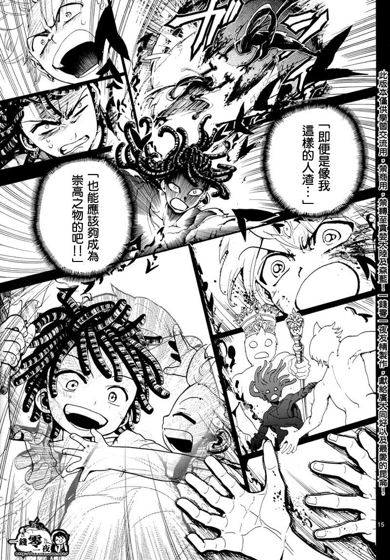 《魔笛MAGI》漫画最新章节第367话免费下拉式在线观看章节第【15】张图片