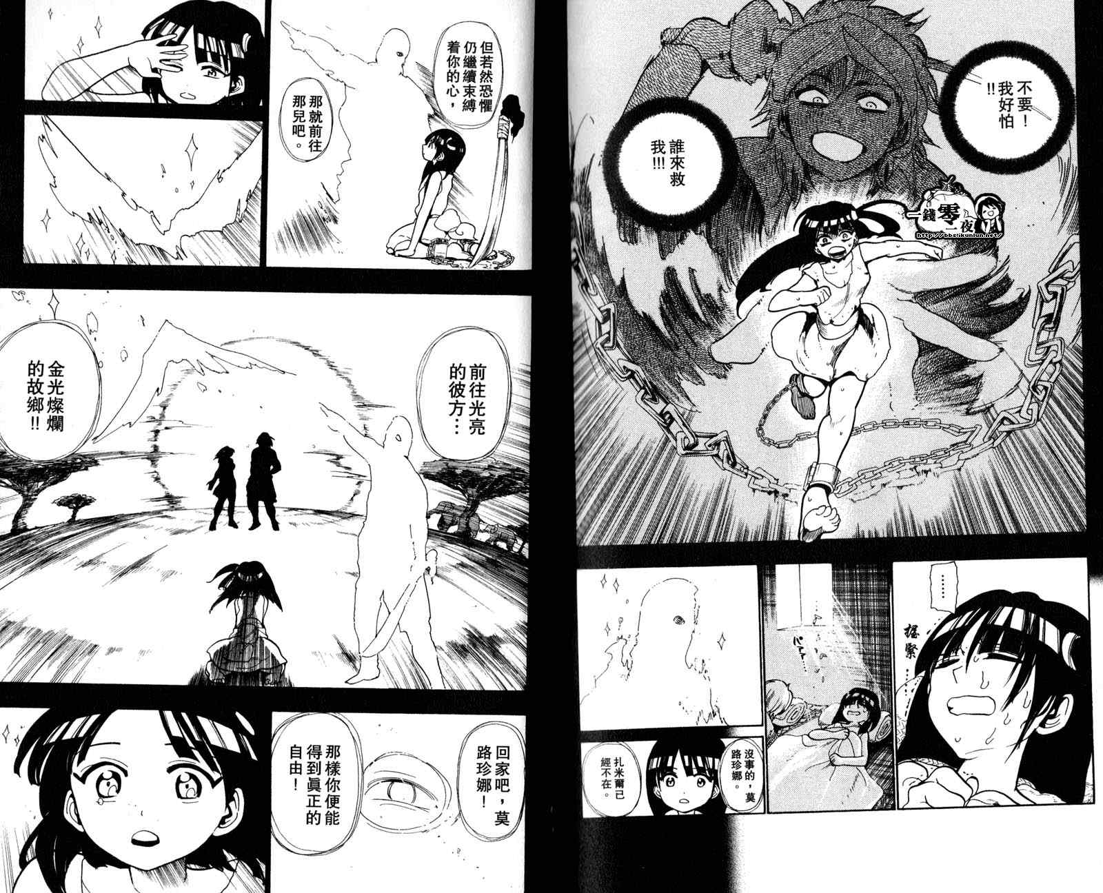 《魔笛MAGI》漫画最新章节第3卷免费下拉式在线观看章节第【88】张图片