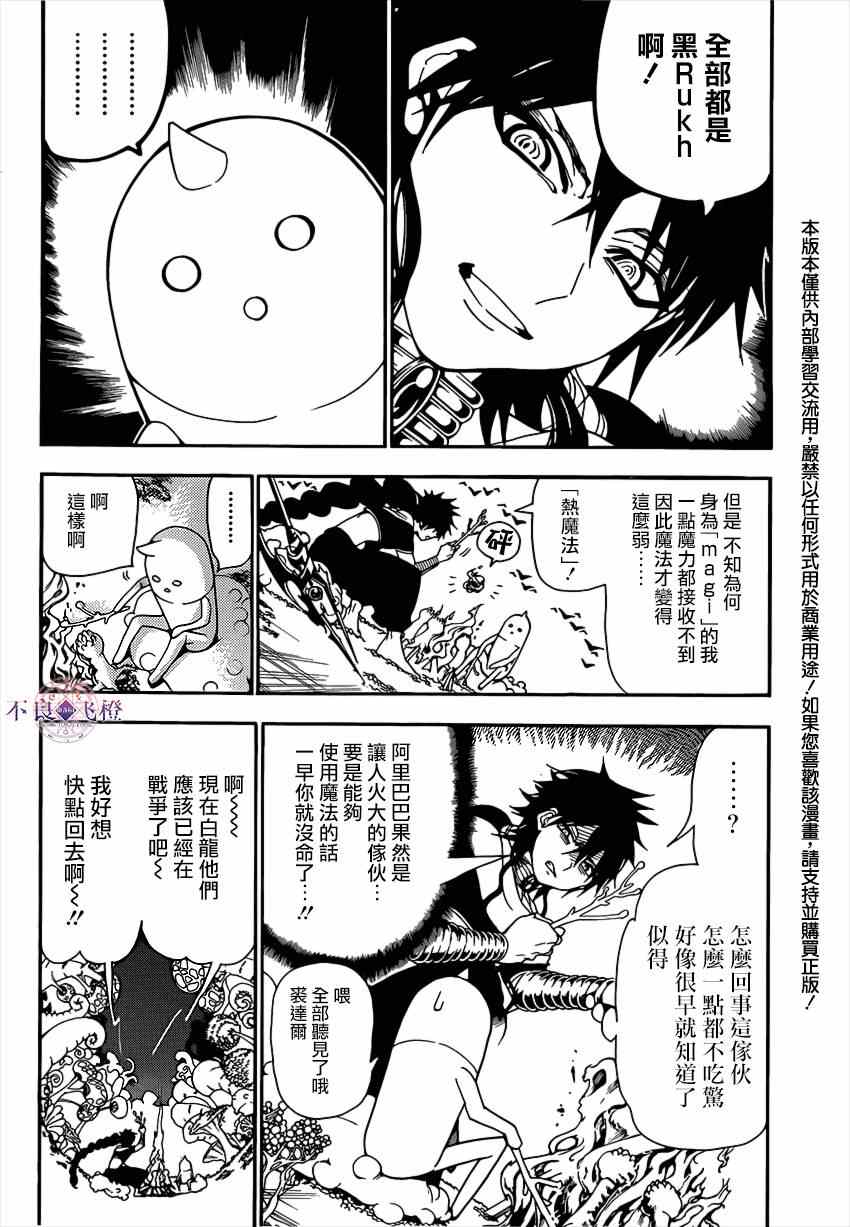 《魔笛MAGI》漫画最新章节第267话免费下拉式在线观看章节第【2】张图片