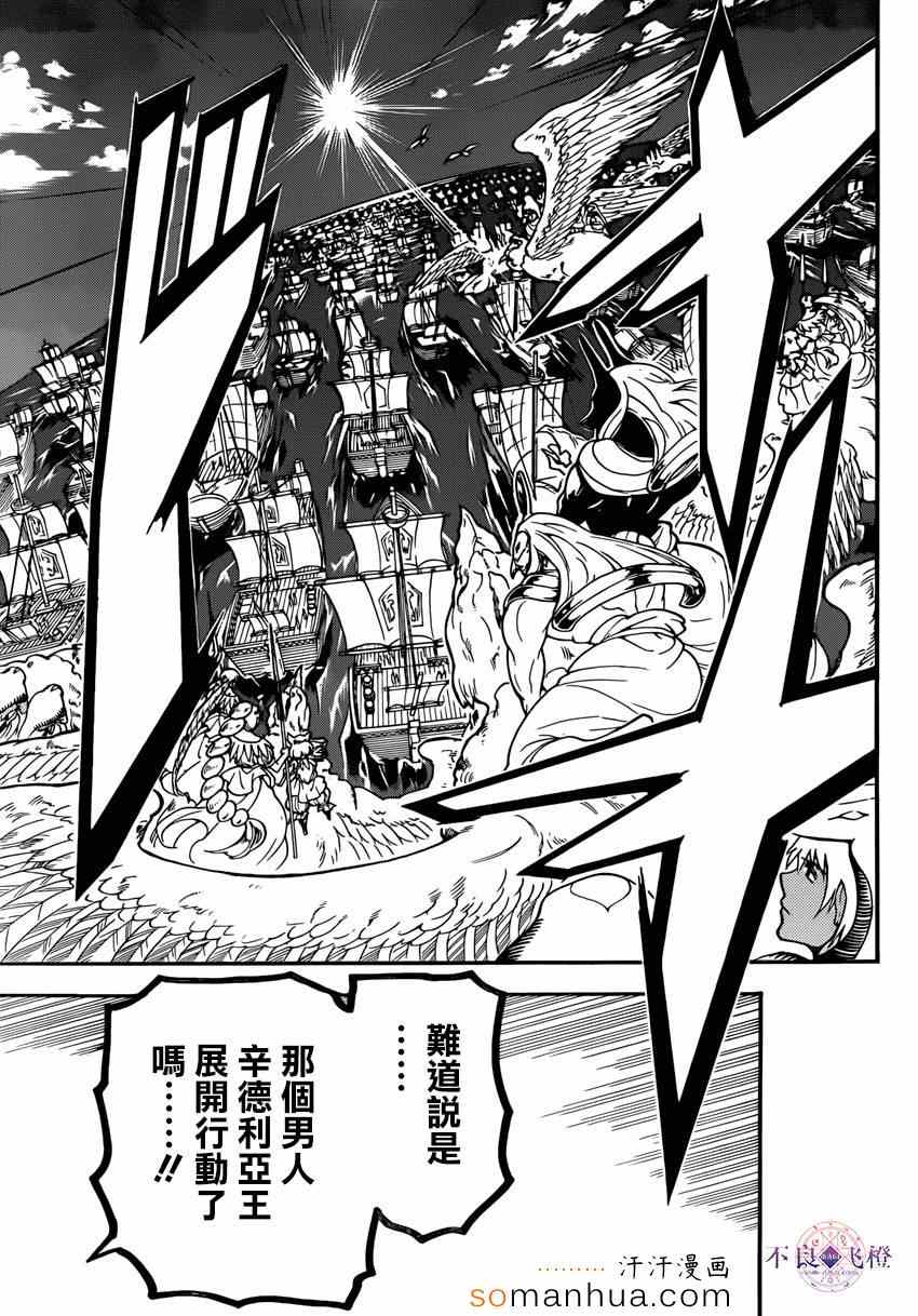 《魔笛MAGI》漫画最新章节第274话免费下拉式在线观看章节第【12】张图片