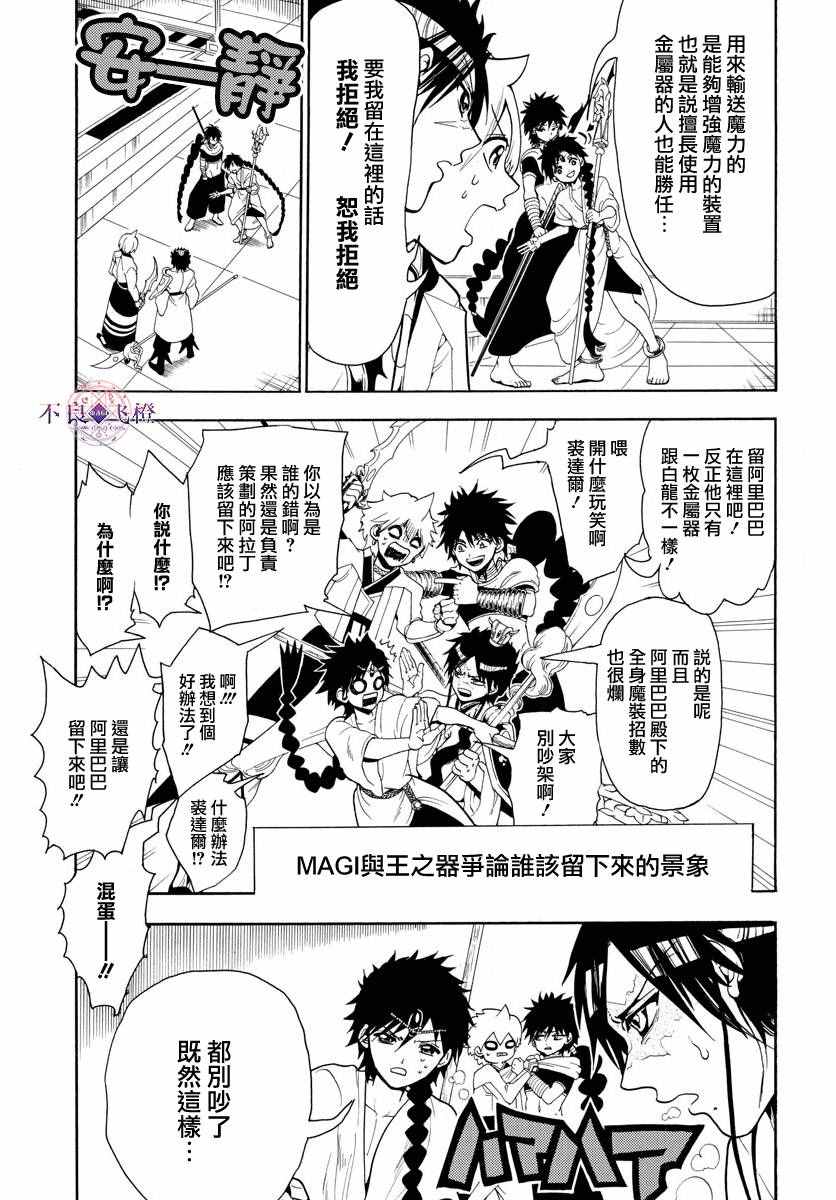 《魔笛MAGI》漫画最新章节第333话免费下拉式在线观看章节第【10】张图片