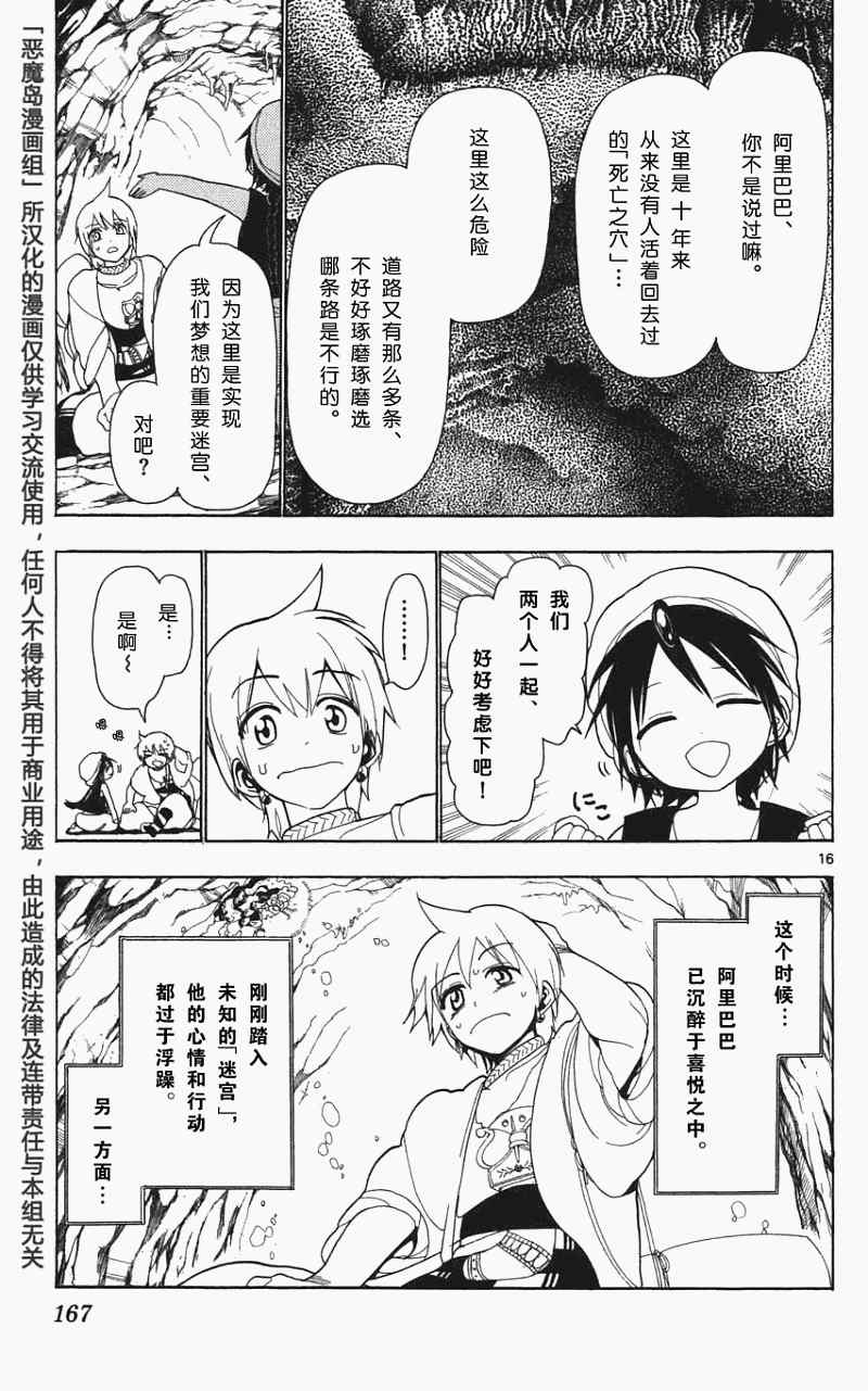 《魔笛MAGI》漫画最新章节第6话免费下拉式在线观看章节第【14】张图片