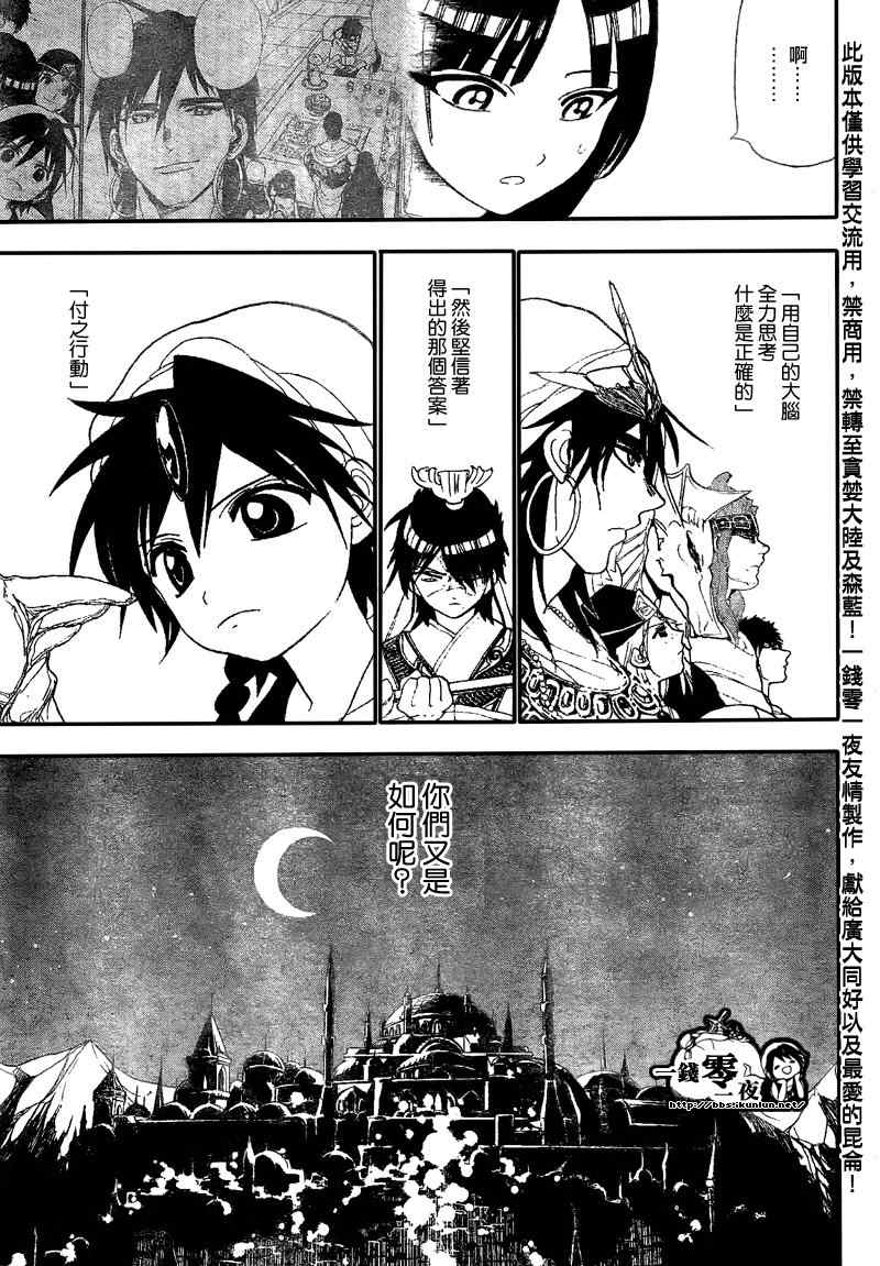 《魔笛MAGI》漫画最新章节第118话免费下拉式在线观看章节第【9】张图片