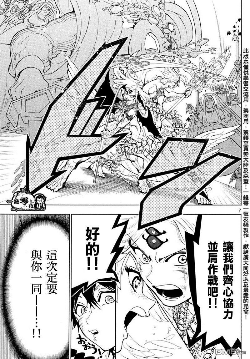 《魔笛MAGI》漫画最新章节第363话免费下拉式在线观看章节第【7】张图片