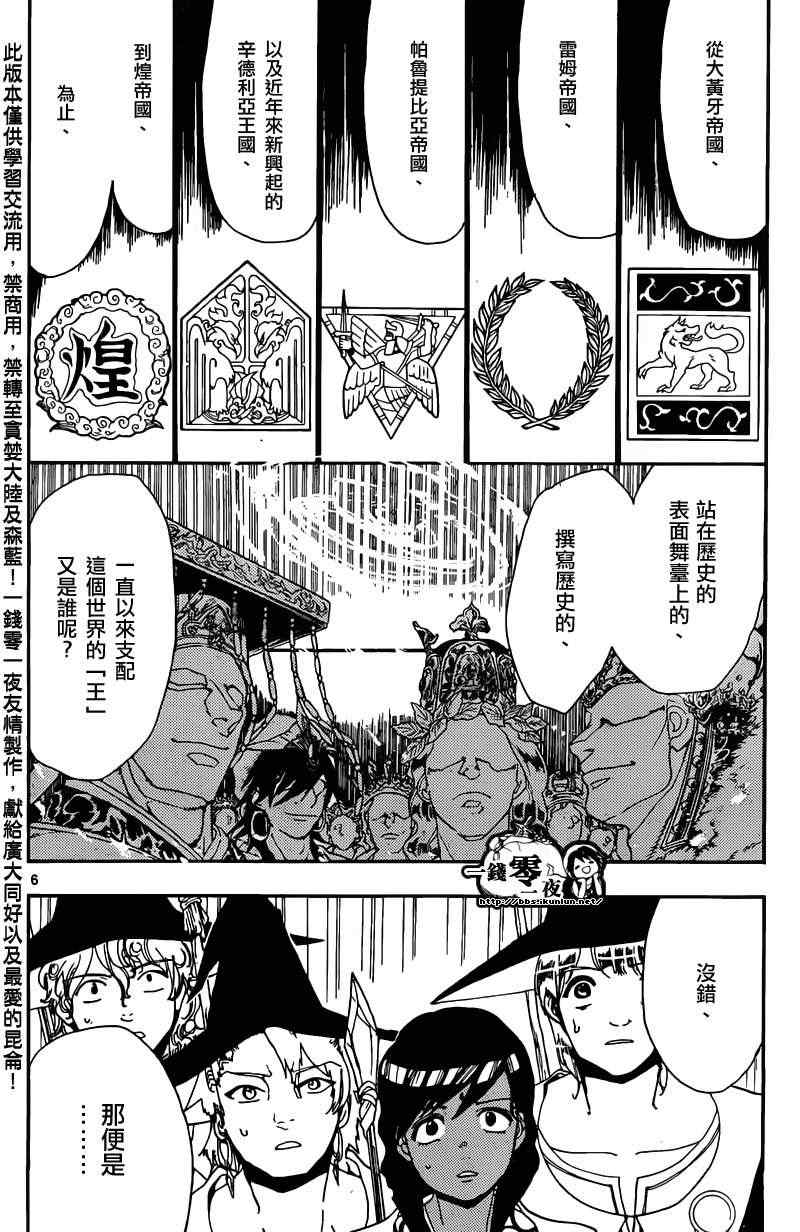 《魔笛MAGI》漫画最新章节第159话免费下拉式在线观看章节第【6】张图片