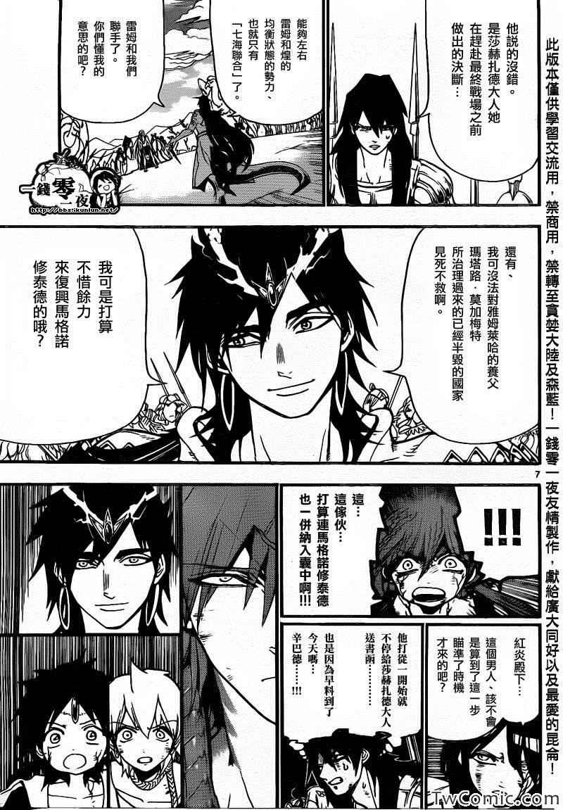 《魔笛MAGI》漫画最新章节第198话免费下拉式在线观看章节第【14】张图片