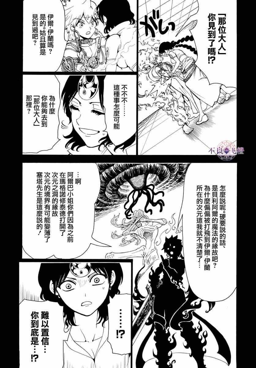 《魔笛MAGI》漫画最新章节第343话免费下拉式在线观看章节第【11】张图片