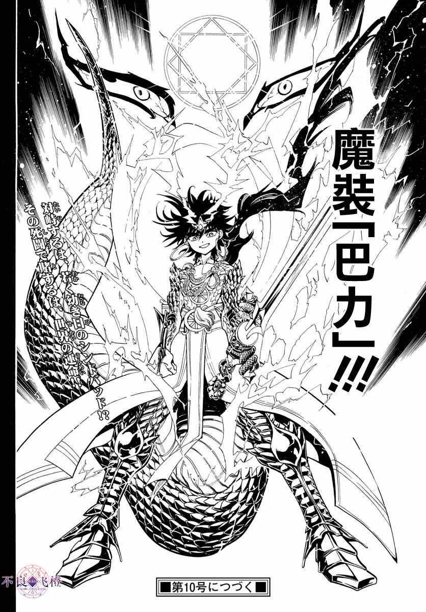 《魔笛MAGI》漫画最新章节第335话免费下拉式在线观看章节第【17】张图片