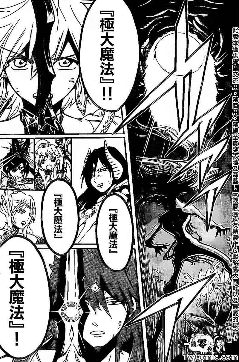 《魔笛MAGI》漫画最新章节第195话免费下拉式在线观看章节第【14】张图片