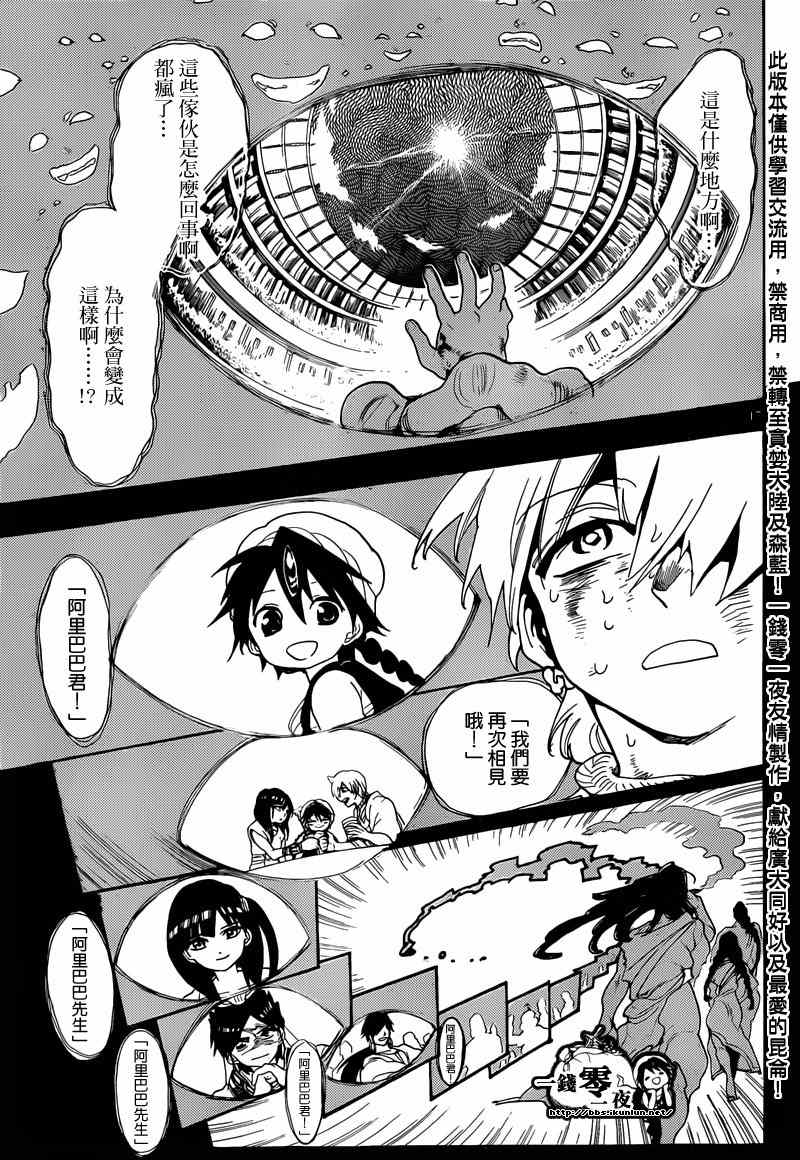 《魔笛MAGI》漫画最新章节第141话免费下拉式在线观看章节第【15】张图片