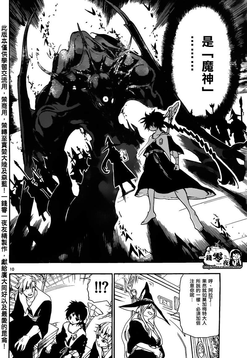 《魔笛MAGI》漫画最新章节第163话免费下拉式在线观看章节第【10】张图片