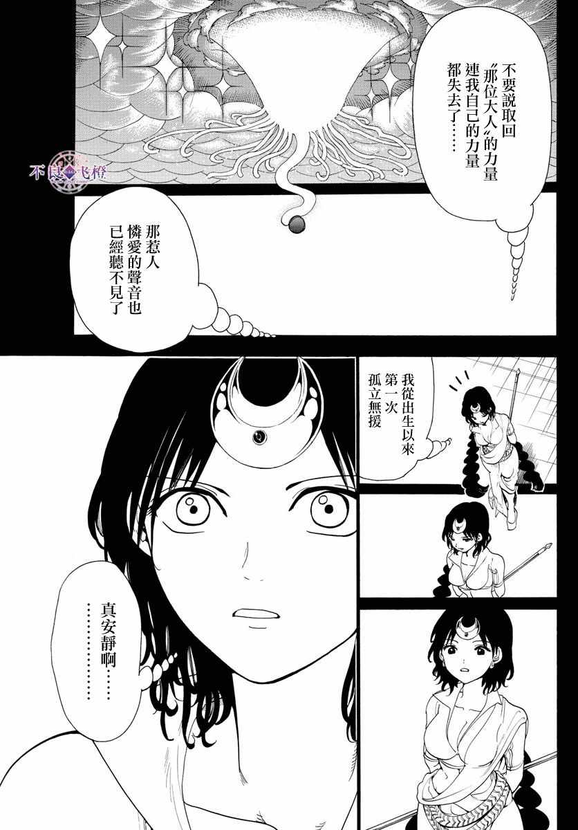 《魔笛MAGI》漫画最新章节第346话免费下拉式在线观看章节第【5】张图片