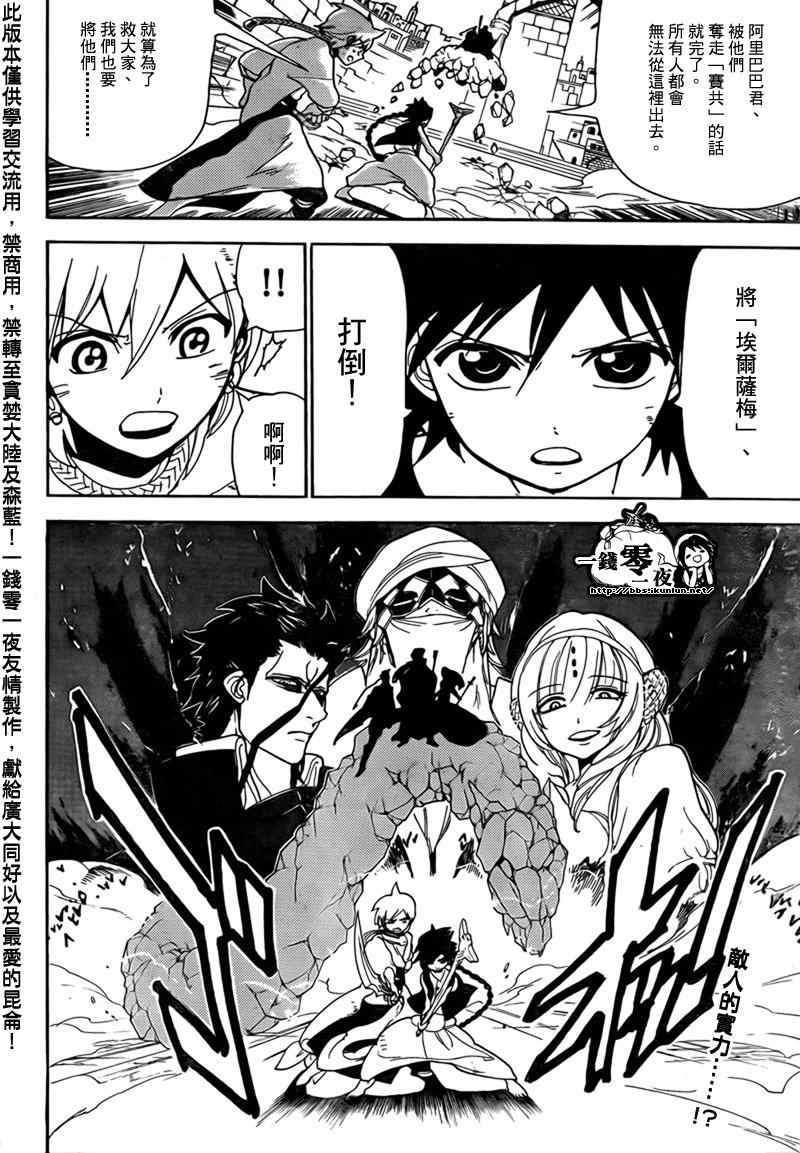 《魔笛MAGI》漫画最新章节第98话免费下拉式在线观看章节第【18】张图片