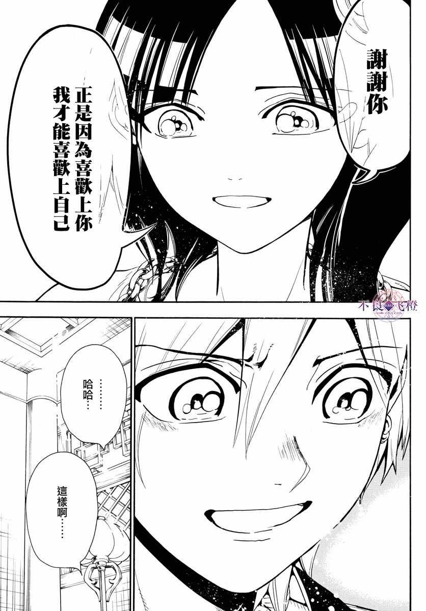 《魔笛MAGI》漫画最新章节第331话免费下拉式在线观看章节第【12】张图片