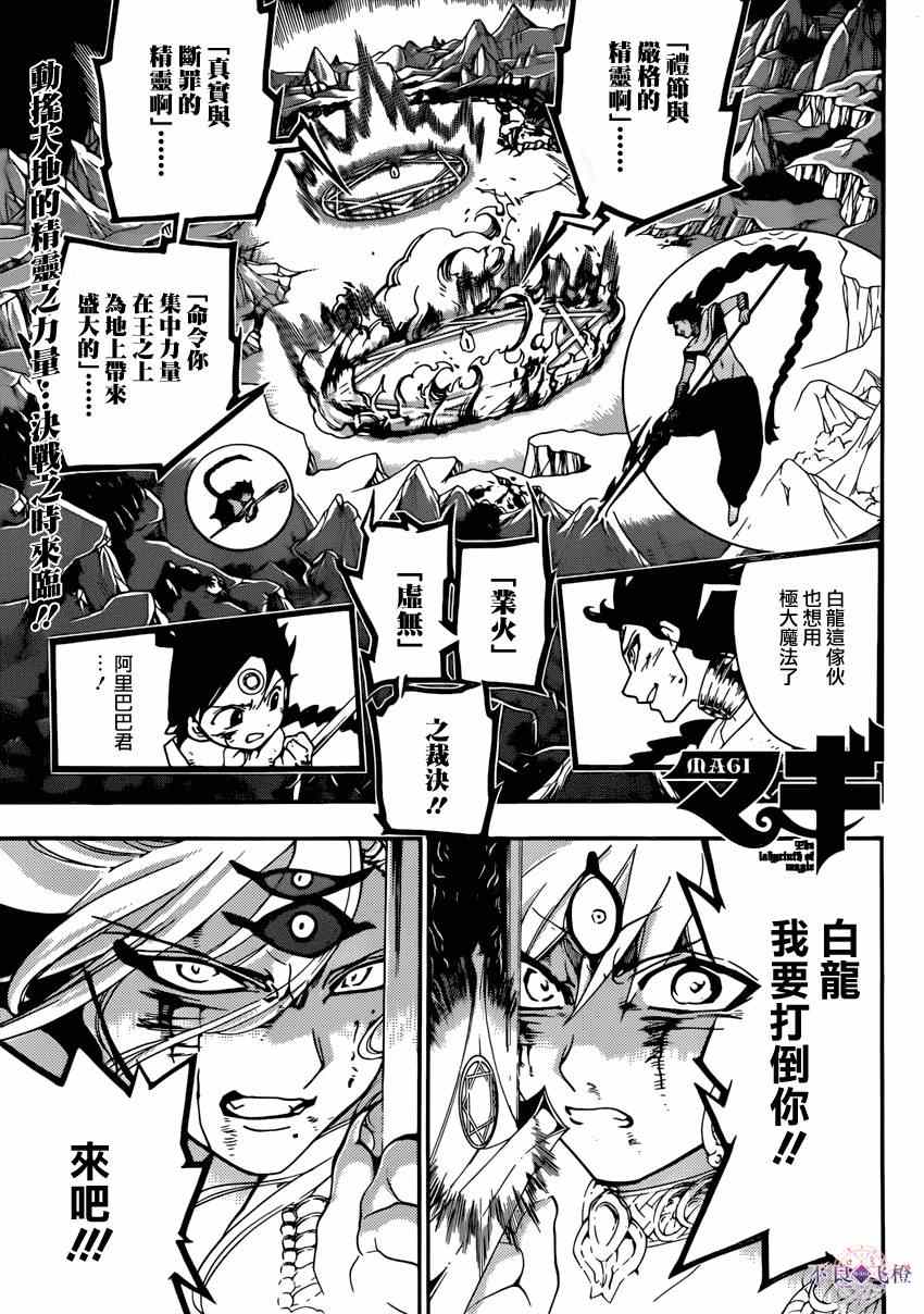 《魔笛MAGI》漫画最新章节第258话免费下拉式在线观看章节第【1】张图片