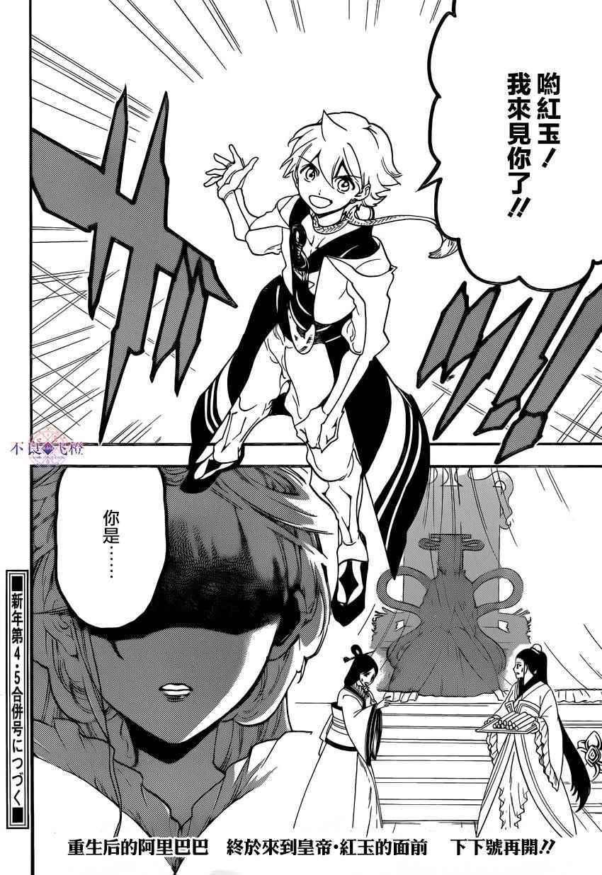 《魔笛MAGI》漫画最新章节第289话免费下拉式在线观看章节第【17】张图片