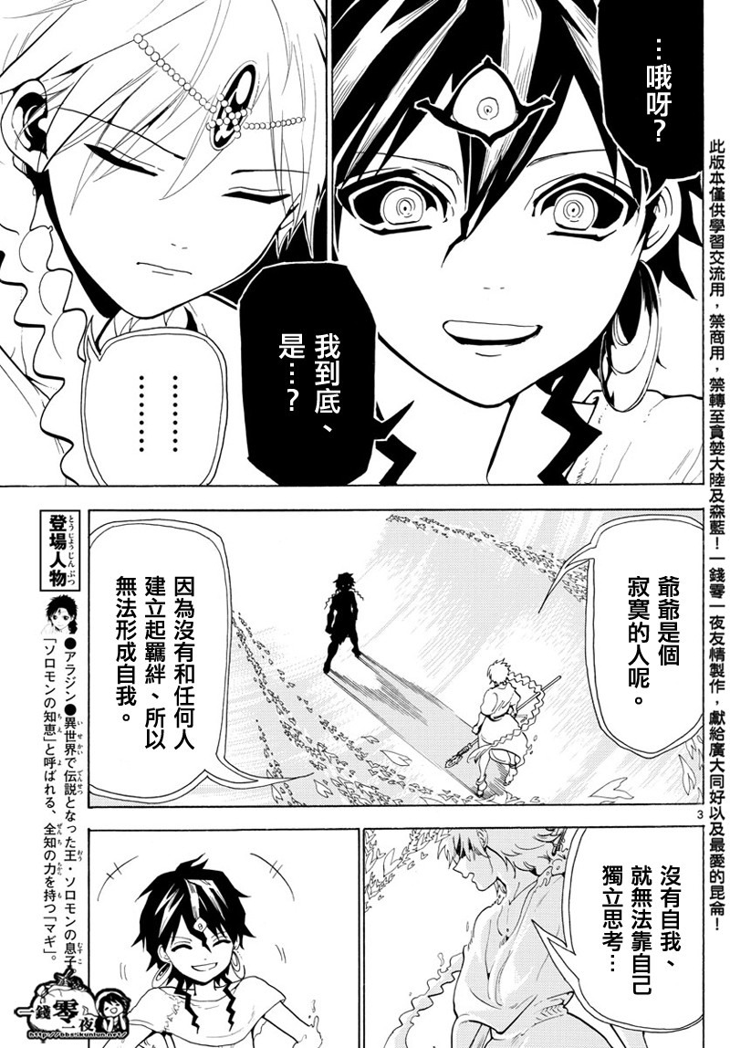 《魔笛MAGI》漫画最新章节第366话免费下拉式在线观看章节第【3】张图片