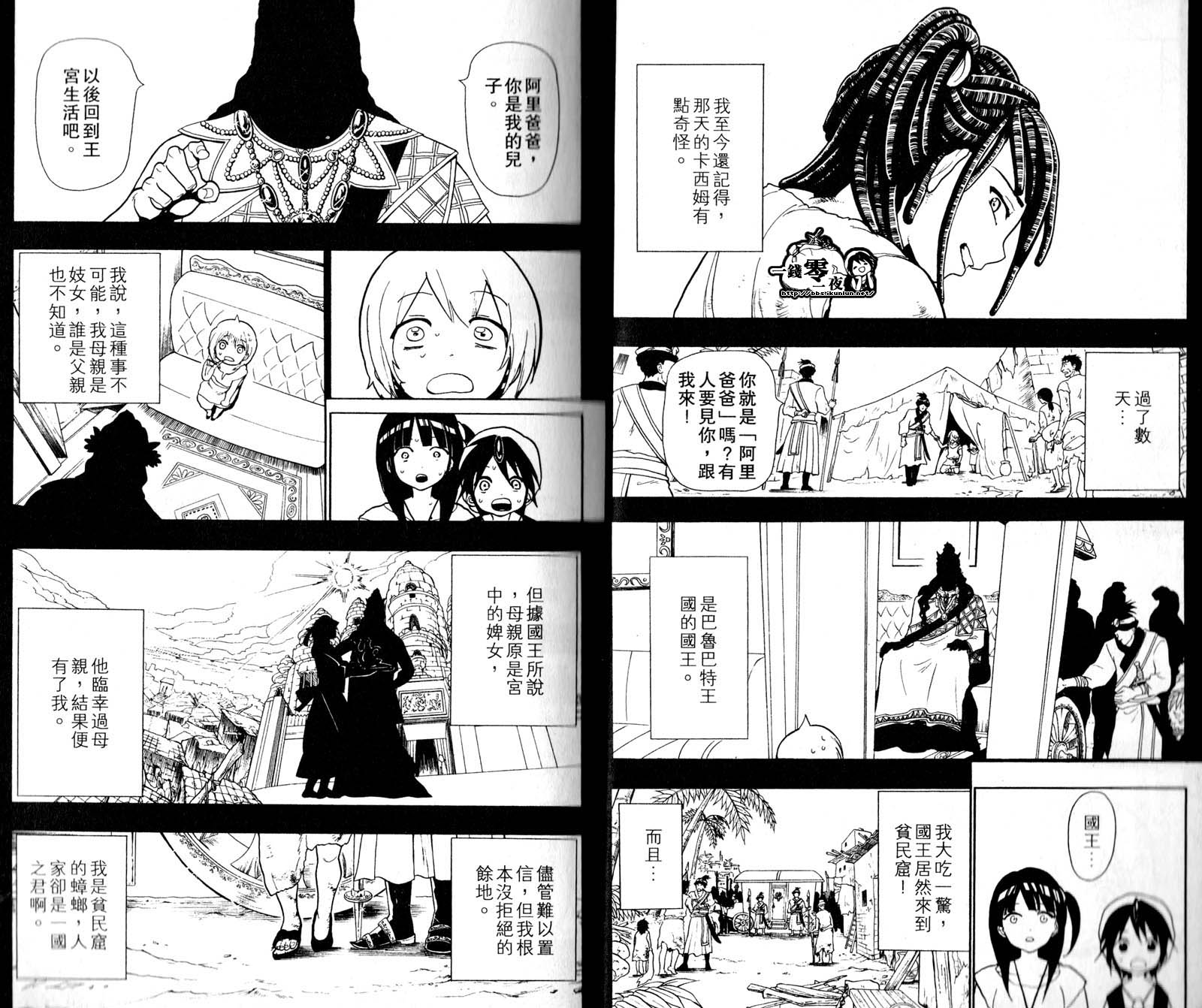 《魔笛MAGI》漫画最新章节第5卷免费下拉式在线观看章节第【9】张图片