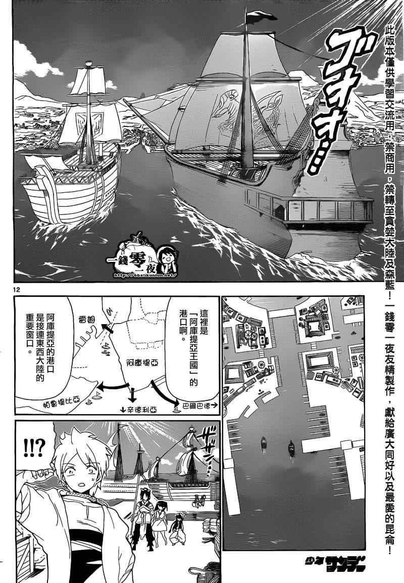 《魔笛MAGI》漫画最新章节第124话免费下拉式在线观看章节第【12】张图片