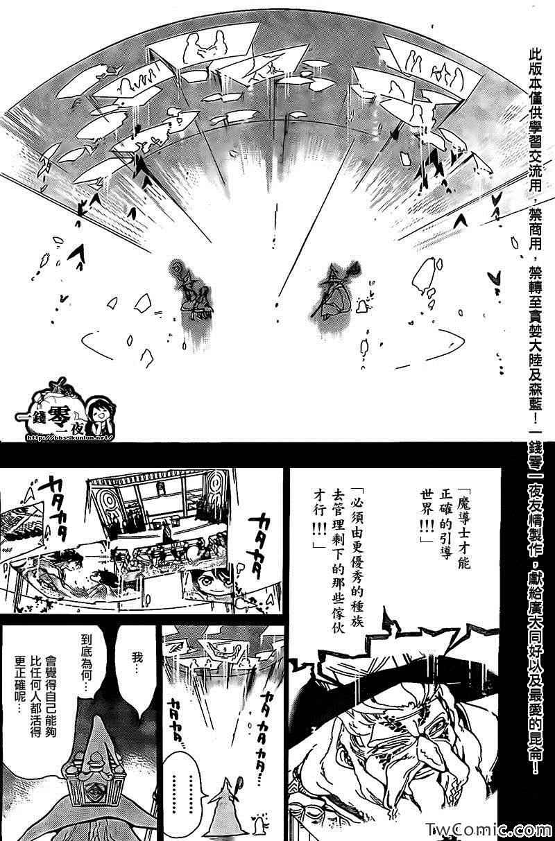 《魔笛MAGI》漫画最新章节第197话免费下拉式在线观看章节第【2】张图片