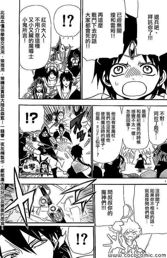 《魔笛MAGI》漫画最新章节第186话免费下拉式在线观看章节第【17】张图片