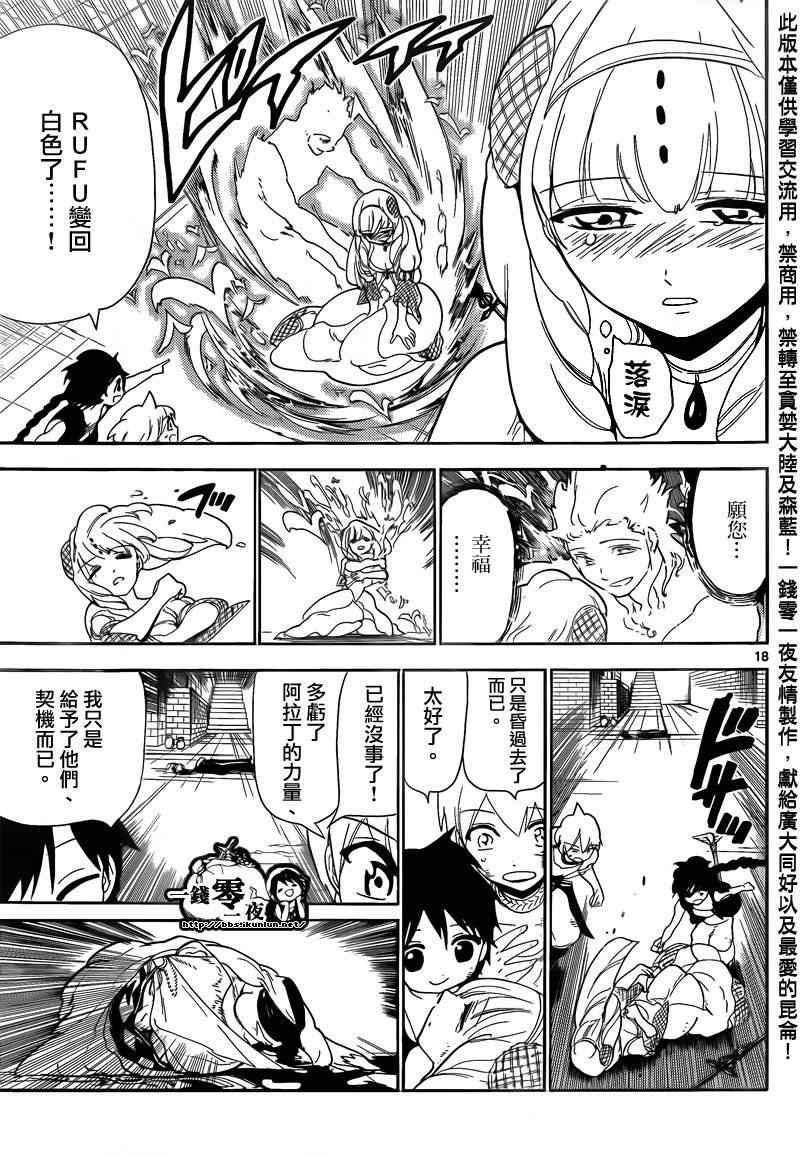 《魔笛MAGI》漫画最新章节第104话免费下拉式在线观看章节第【17】张图片