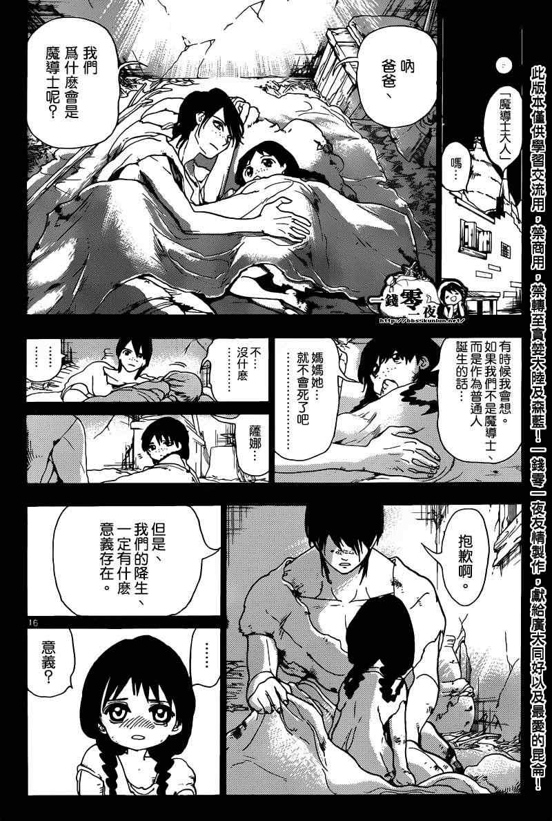 《魔笛MAGI》漫画最新章节第159话免费下拉式在线观看章节第【16】张图片