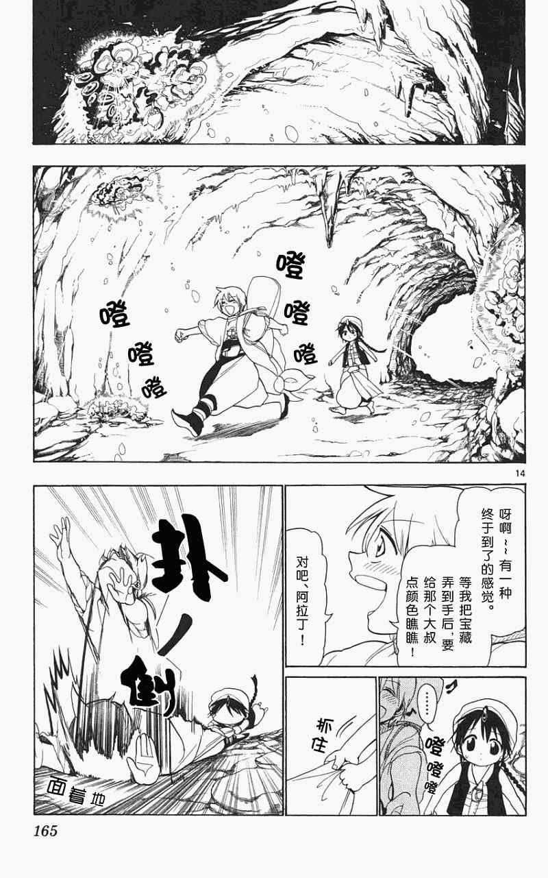 《魔笛MAGI》漫画最新章节第6话免费下拉式在线观看章节第【12】张图片