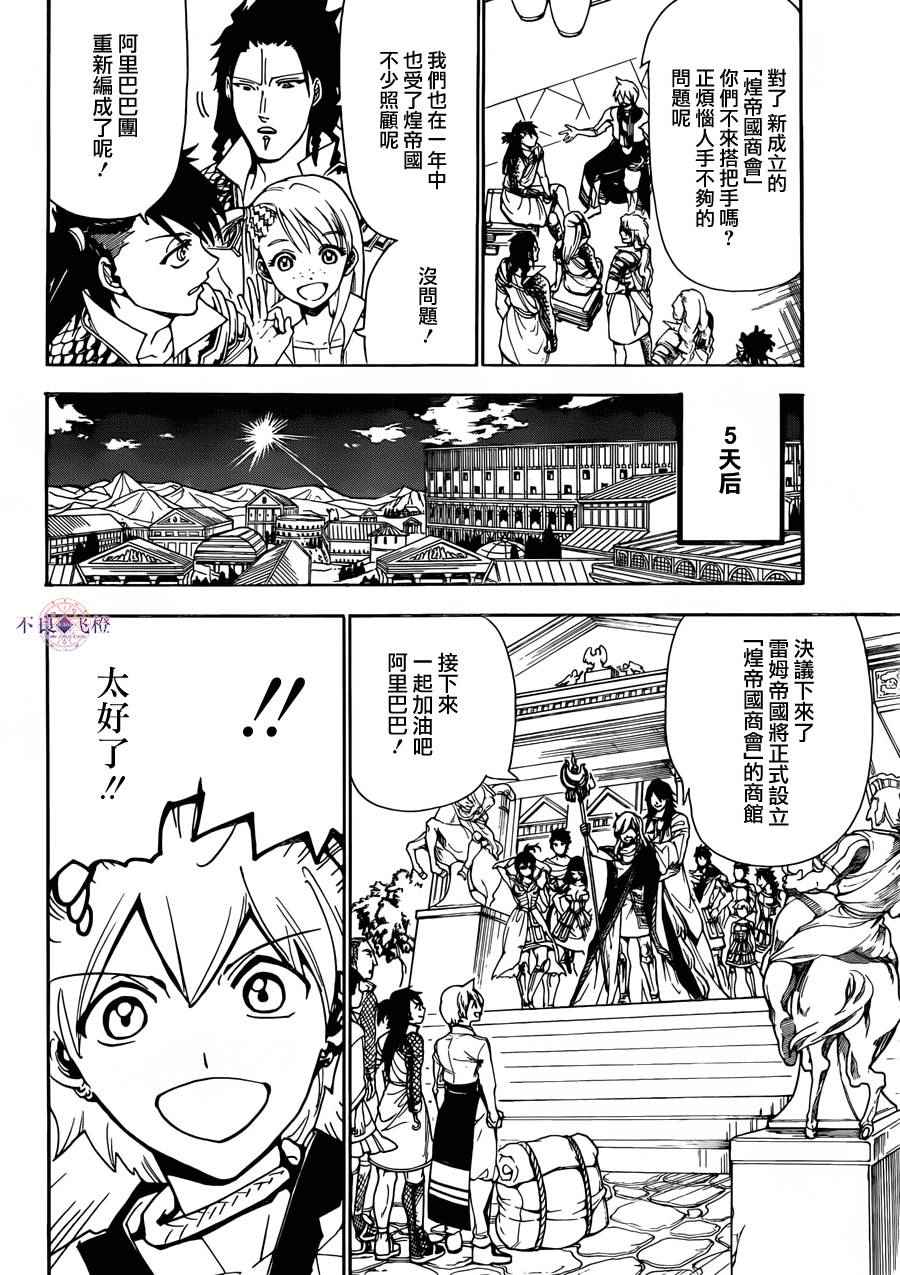 《魔笛MAGI》漫画最新章节第300话免费下拉式在线观看章节第【15】张图片