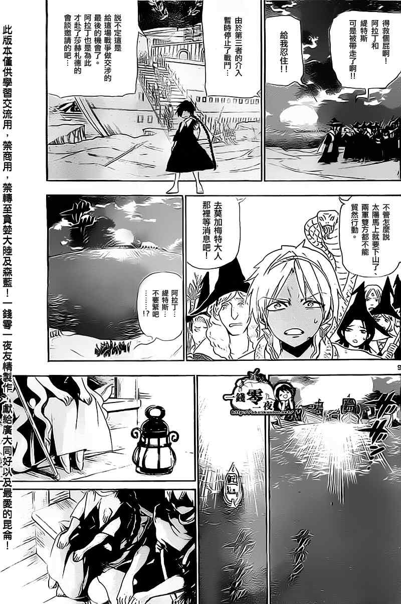 《魔笛MAGI》漫画最新章节第177话免费下拉式在线观看章节第【9】张图片