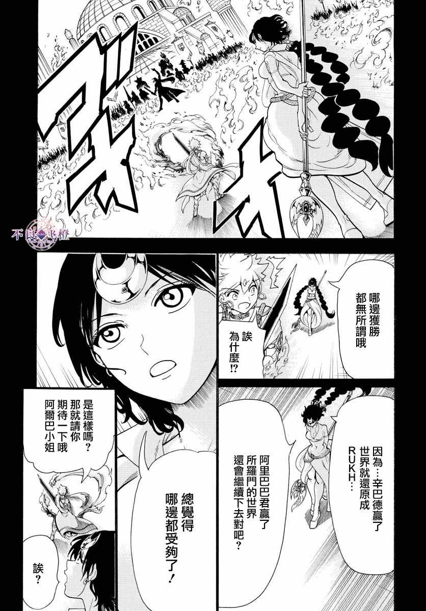 《魔笛MAGI》漫画最新章节第346话免费下拉式在线观看章节第【14】张图片