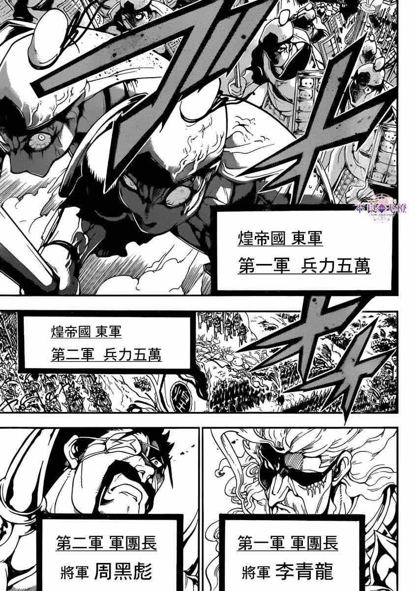 《魔笛MAGI》漫画最新章节第268话免费下拉式在线观看章节第【14】张图片