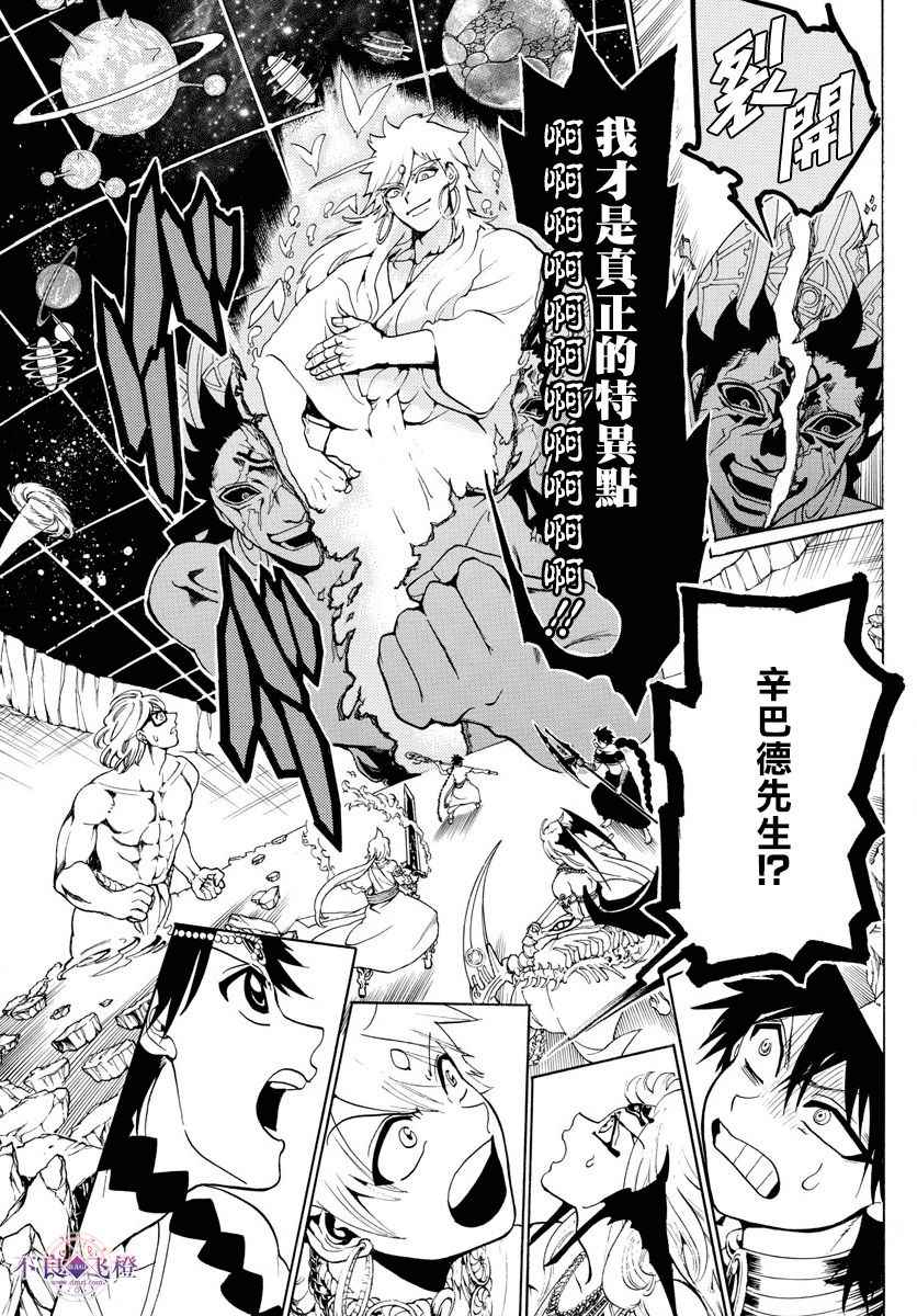 《魔笛MAGI》漫画最新章节第352话免费下拉式在线观看章节第【7】张图片