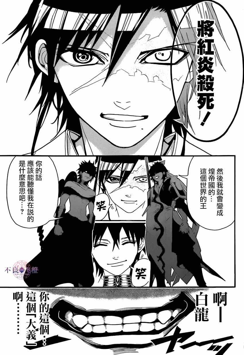 《魔笛MAGI》漫画最新章节第250话免费下拉式在线观看章节第【14】张图片