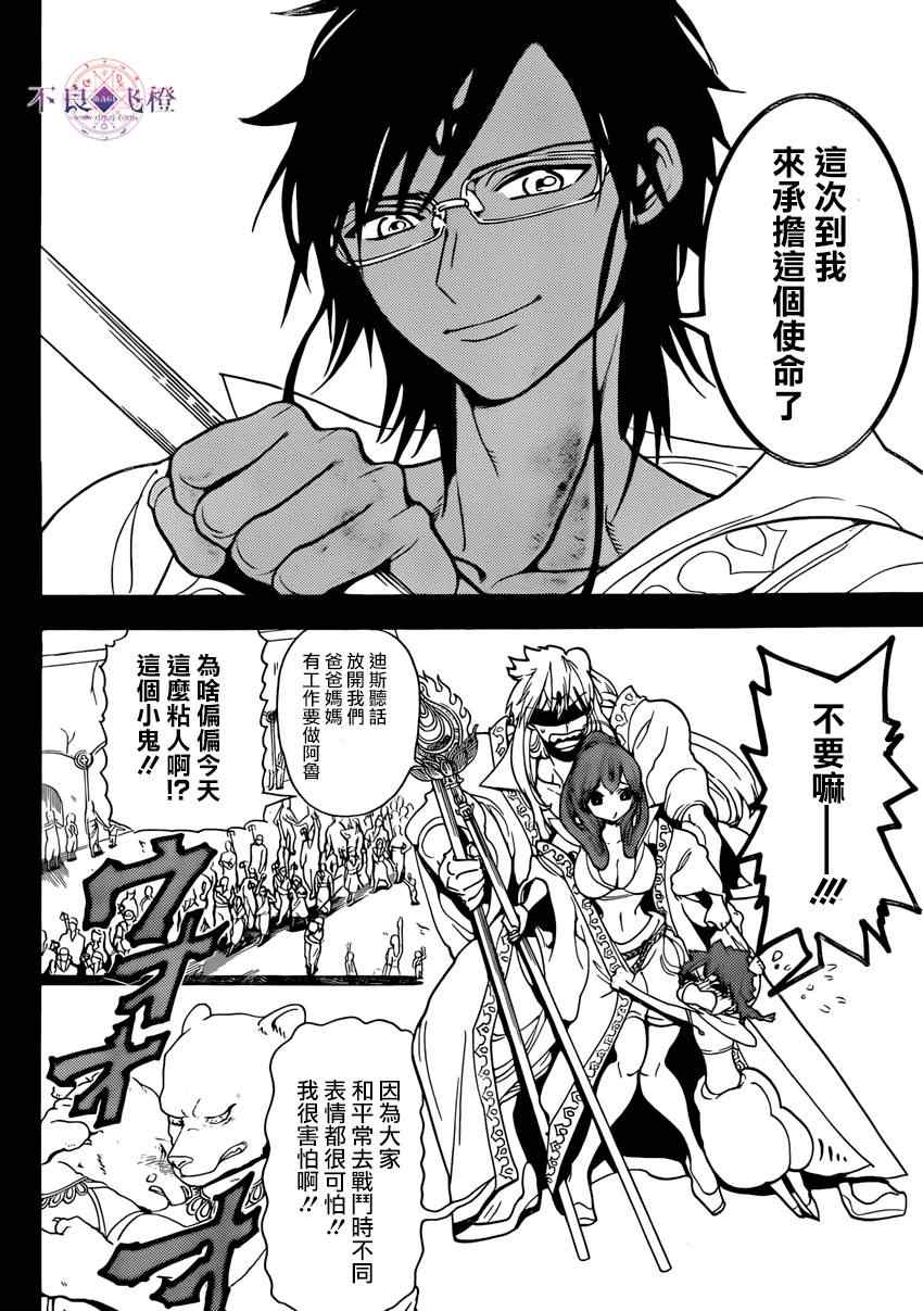 《魔笛MAGI》漫画最新章节第227话免费下拉式在线观看章节第【6】张图片